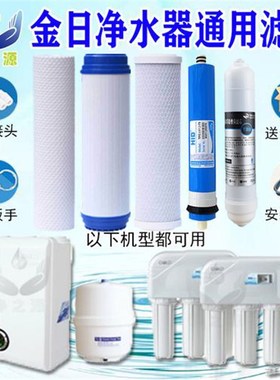 金日牌365d水专家净水器JRN-1,JRJ-1/3/6/AK直饮机过滤芯11寸通用