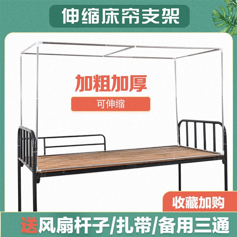 可伸缩大学生宿舍寝室不锈钢支架床帘遮光布蚊帐上铺床架带加架子