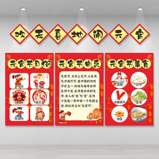 元宵节教室装饰布置幼儿园班级黑板报环创小学学校节日墙面贴纸