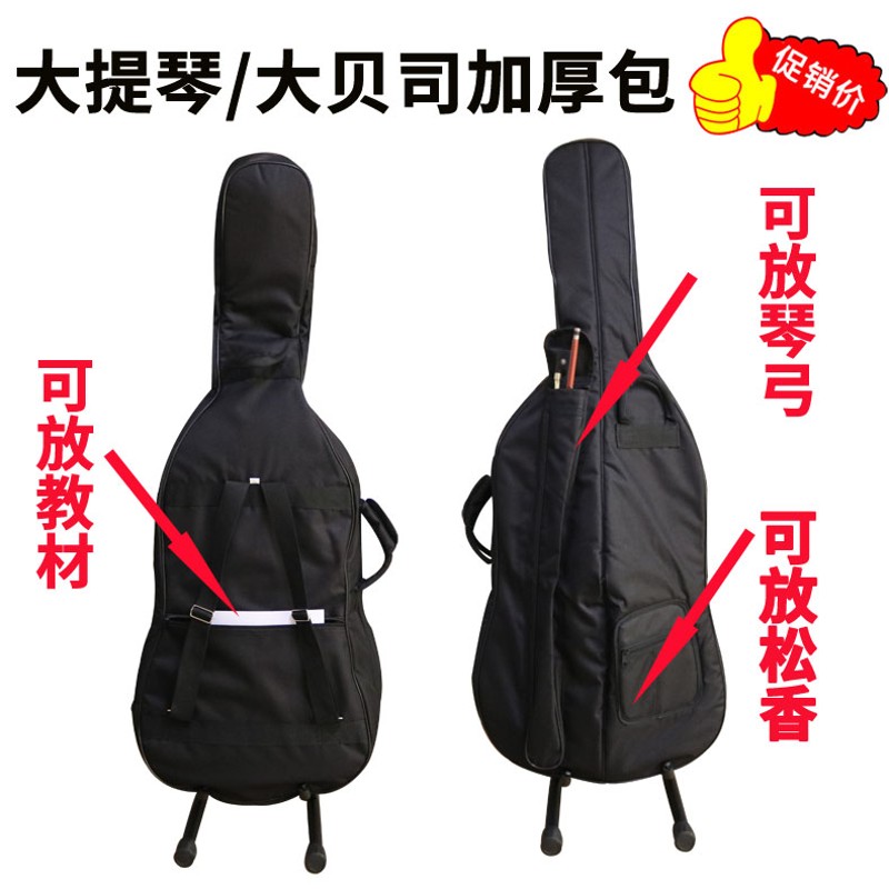 大提琴包琴包加厚琴袋子背包盒子琴盒琴箱箱盒低音提琴大贝斯配件
