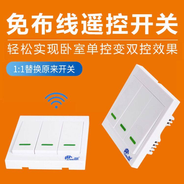 无线遥控开关面板三路86型单火线面板双控双联翘板开关搭配随意贴,电子/电工,遥控开关/无线开关/WIFI开关,淘宝优惠券,粉丝福利购,淘宝优惠卷