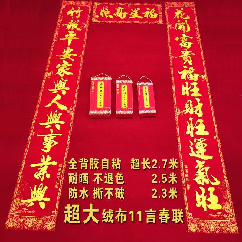 马年新年高档全背胶绒布11言书法对联金字春联大门2.3米院门2.7米