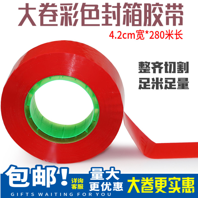 品尚美塑大卷彩色胶带蔬菜封箱带宽打包封箱口胶布纯蓝色纯绿纯红