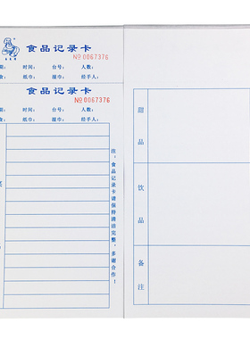 35K25页蓝色点心食品记录卡酒楼西餐厅棋牌室KTV点菜单消费卡定做
