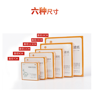 双圈定性滤纸实验室圆形快中慢速高品质滤纸 7 9 11 12.5 15 18cm