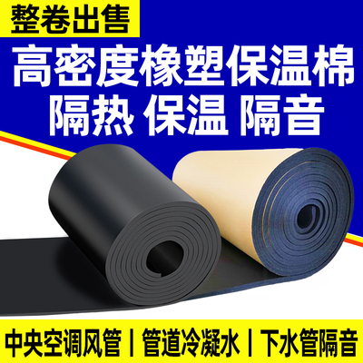橡塑保温棉自粘空调管道风管消防隔热棉阻燃防水高密度背胶隔音棉