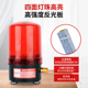 声光警报器闪烁警示灯 1101J音量可调节开关可控旋转式 磁吸款 LTD