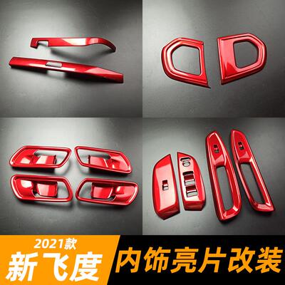 适用于21-22款四代飞度内饰改装件GR9中控排挡水杯框出风口内门碗
