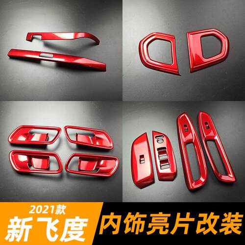适用于21-22款四代飞度内饰改装件GR9中控排挡水杯框出风口内门碗