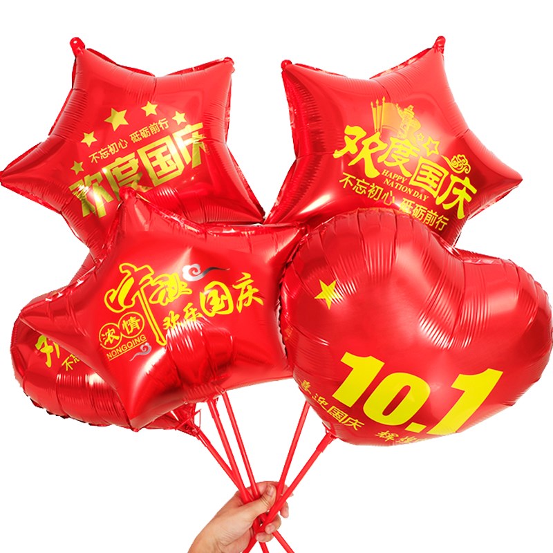 国庆节中秋五角星铝膜气球装饰十一商场店铺学校布置场景氛围爱心