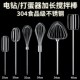打蛋器搅拌棒配件头电动商用和面糊麻酱肉馅机手电钻加长杆不锈钢