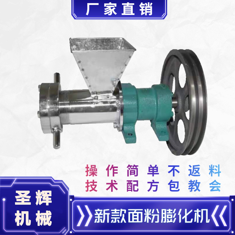 圣德面粉膨化机麻辣条机粽子机糖酥果机多功能膨化机小型摆摊商用