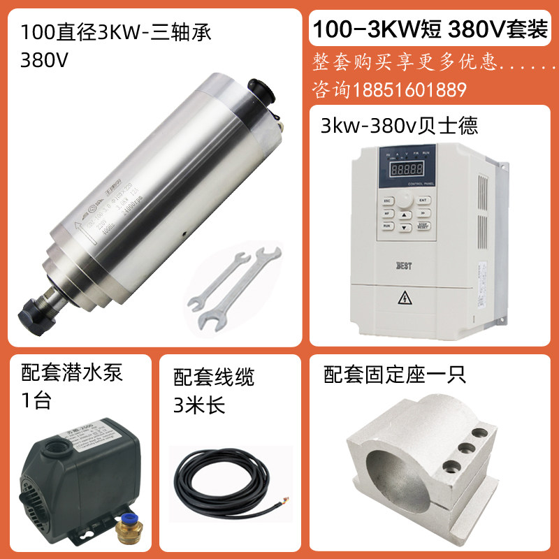 昌盛王建南雕刻机主轴电机800w1.5/2.2/3kw水冷电机套装含变频器