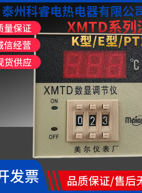 XMTD2001 3001 2201 2202数显温控仪 温控表 温控器 K型 E PT100
