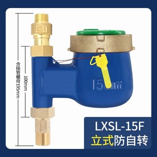 25F 15F 宁波防自转空转家用水平立式 数字液封水表4分6分LXS