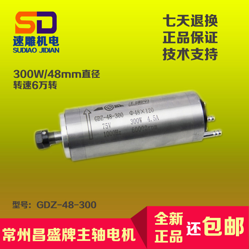 昌盛雕刻机主轴电机48直径300W水冷60000转高速电主轴GDZ-48-300