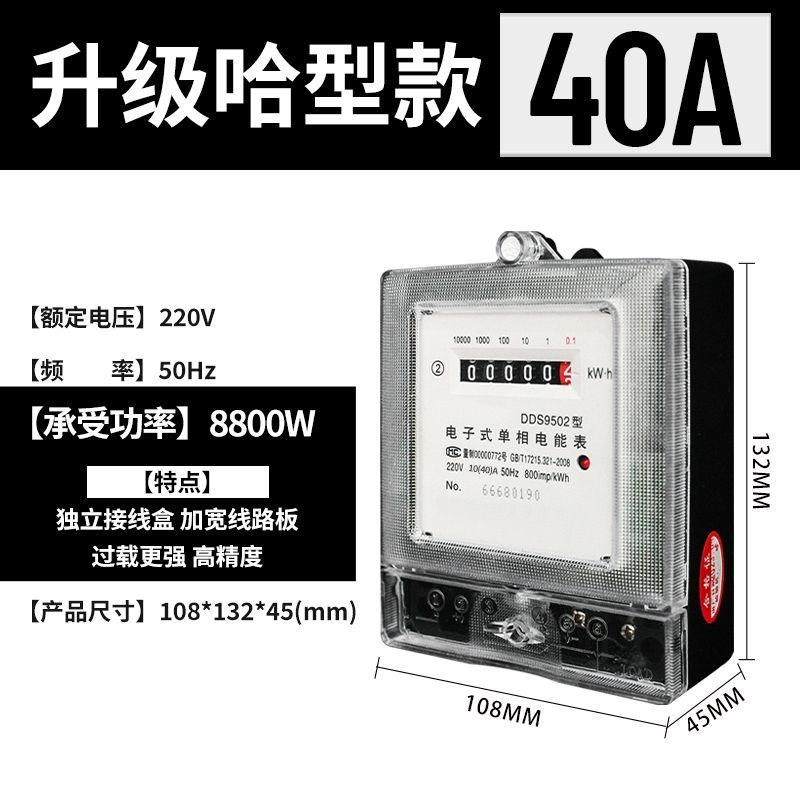 家用单相电表g220V智能独立电量计度器出租房空调电能表电子式电