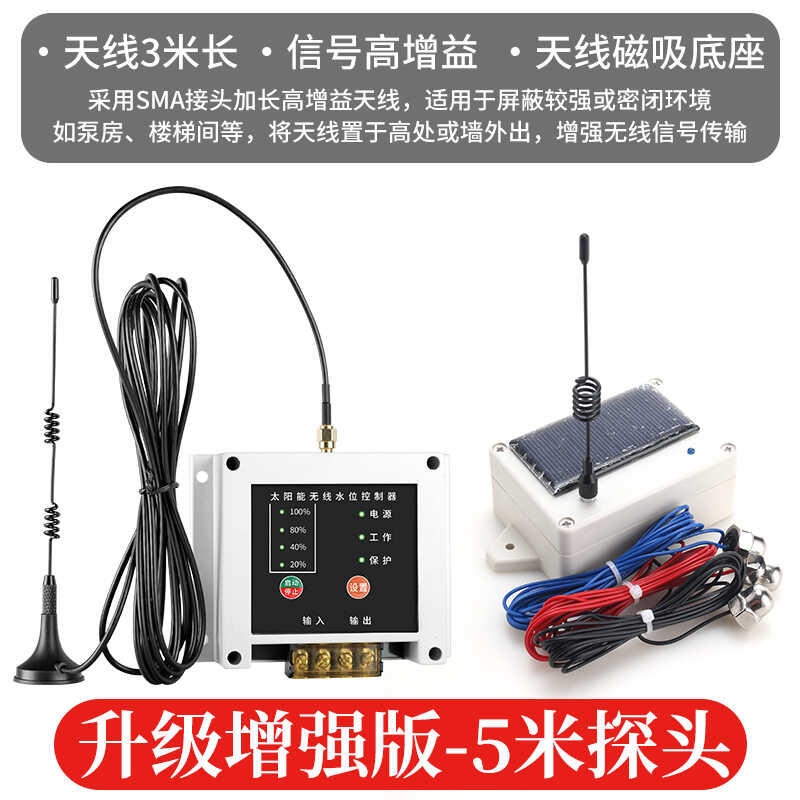 全自动无线水位控制器太阳能水塔液位上水开关水箱水池抽水传感器