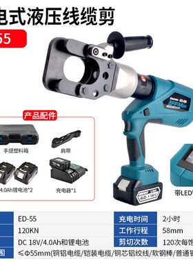 原装巨力卓普充电式电动液压电缆剪刀BZEBED105C线缆剪切刀120C85