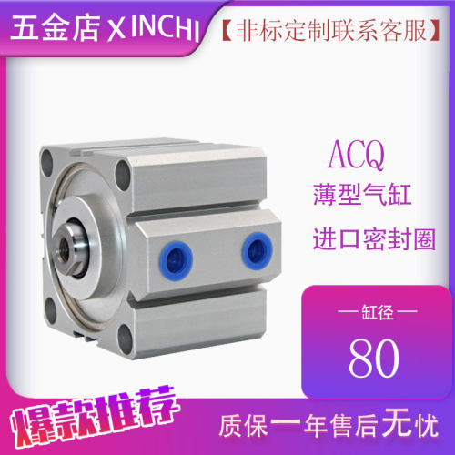 大推力气动小型薄型气缸ACQ80X5X10X15X20X50X100-内外牙行程可调