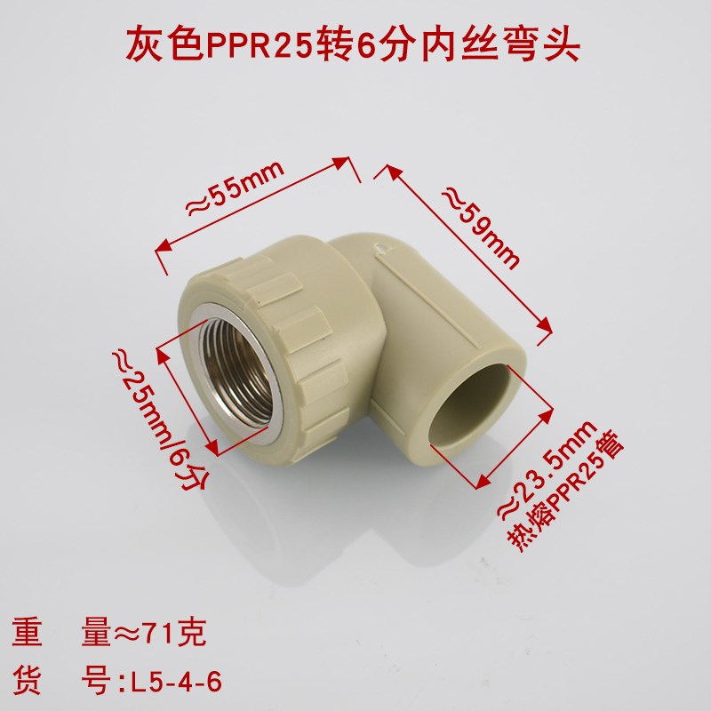 灰色PPR20 25 32 40 50热熔水管配件冷热水4分6分1寸内丝铜弯头