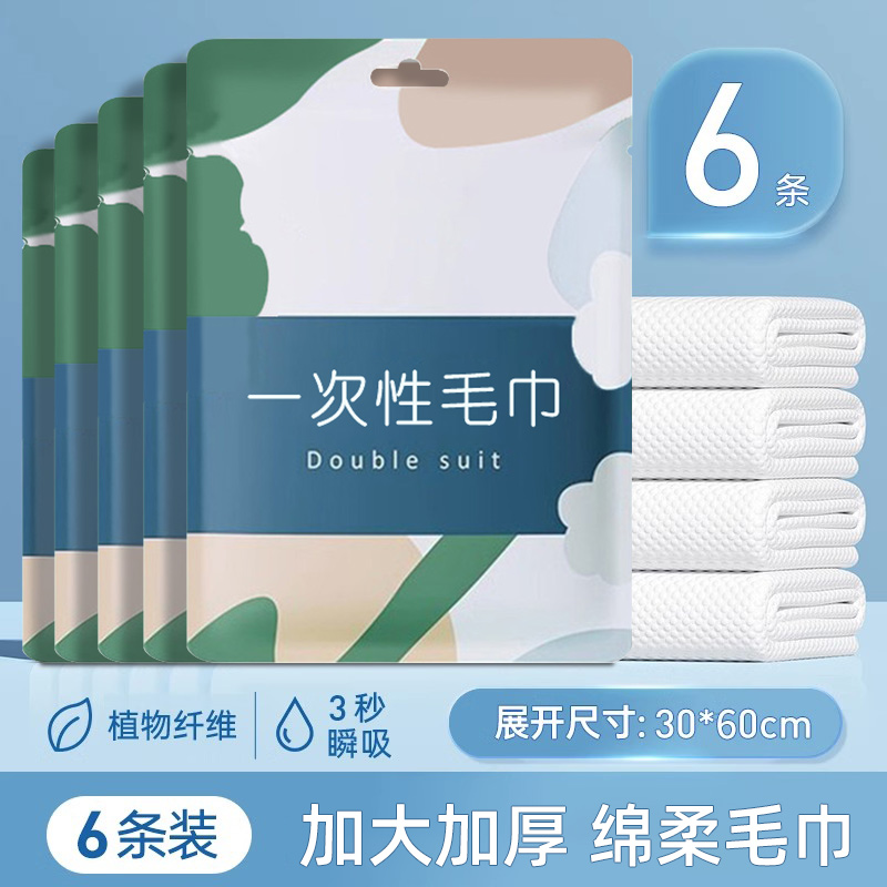 一次性浴巾毛巾独立包装旅行旅游日用品可携式酒店用品外出出行