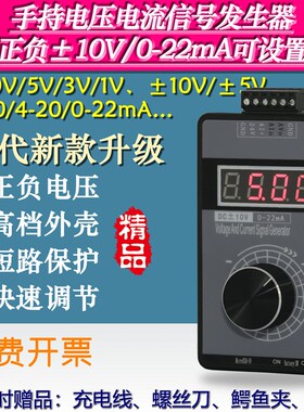 高精度手持正负电压0-10V5V+电流0-4-20mA信号发生器模拟源校验仪