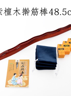小叶紫檀木擀筋棒按摩全身通用揉腹刮腿肚子赶筋棍养生棒专业刮痧