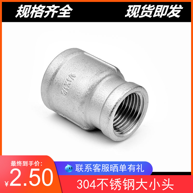 304不锈钢内丝大小头 异径内丝管箍 水管异径接头4分 6分 1寸 2寸