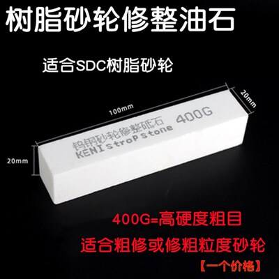 SDC CBN金刚石树脂砂轮修整钼棒砂轮修整器磨床砂轮整形刀洗石笔