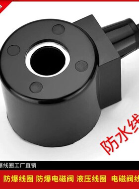 热固性新款16431AC220VDC24V防水性引线式电磁水阀线圈现货供应