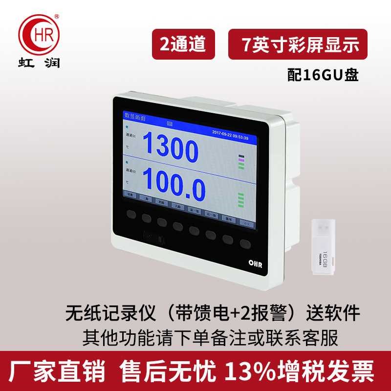 虹润无纸记录仪工业级多路温度压力液位电流电压监测采集控制仪表