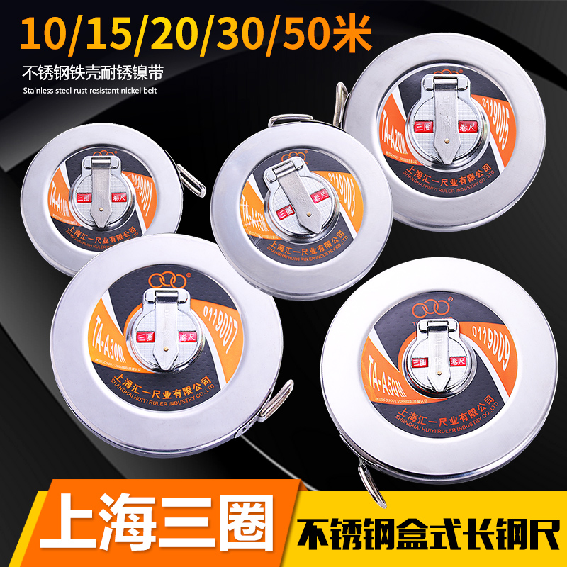 三圈卷尺长钢卷尺不锈钢卷尺盒尺10米15米20米30米50米工程测量尺