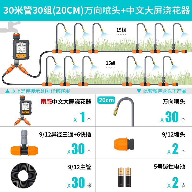 万向喷头自动浇水器懒人定时浇花神器庭院花园雾化喷淋系统控制器