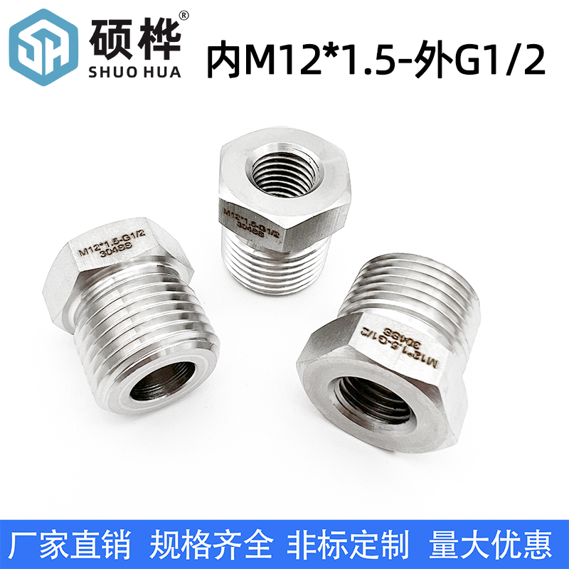 内M12*1.5-外G1/2 不锈钢转换接头内丝M12X1.5转外丝G1/2 BSP 4分