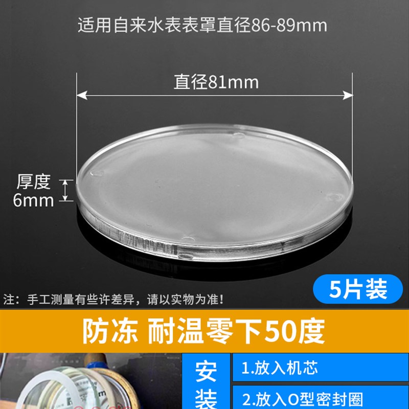 自来水表玻璃盖镜片家用加厚防冻裂加厚保温玻璃水表蒙子表盖配件
