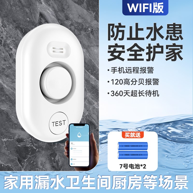 水位报警控制器遇水触水感应器空调漏水滴水传感器防潮防水探测器