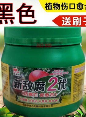 树木伤口金弹子黑色愈合剂灰色嫁植物果树封口盆P景树桩涂补剂500