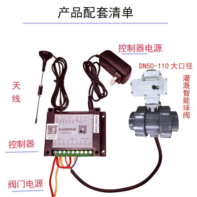 手机遥控电动球阀定时开关控制器农业太阳能远程自动浇水灌溉喷淋