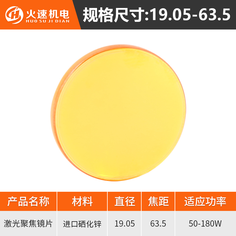进口聚焦镜片12/18/19/20硒化锌透镜大功率CO2激光切割聚焦镜配件
