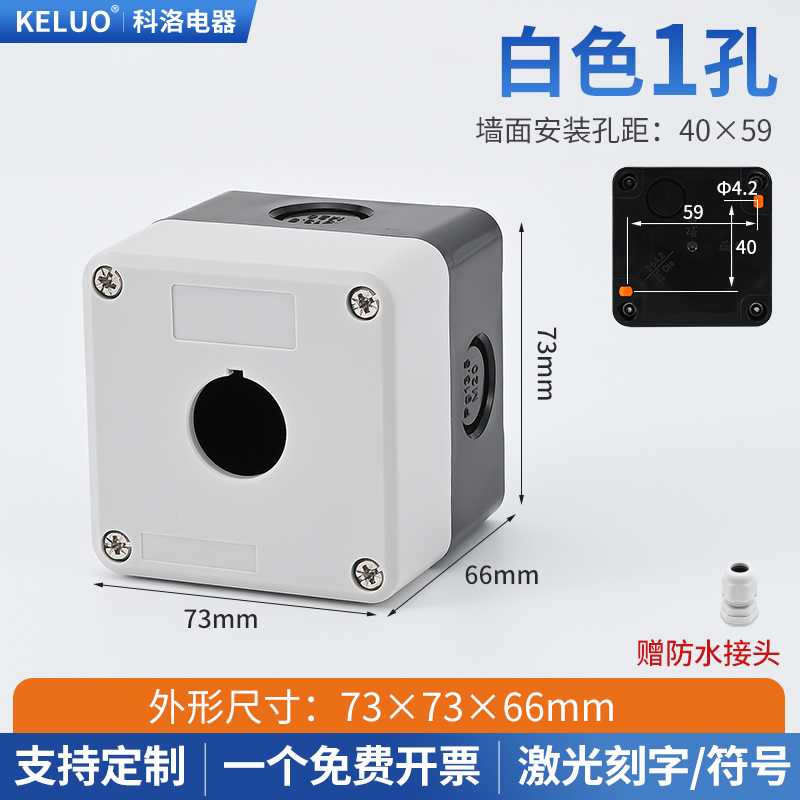 防水按钮开关盒 1孔急停开关按钮指示灯控制盒单孔黄白色22mm孔径