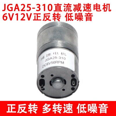 JGA25-310微型直流减速电机6V12V金属齿轮减速马达智能小车仪器
