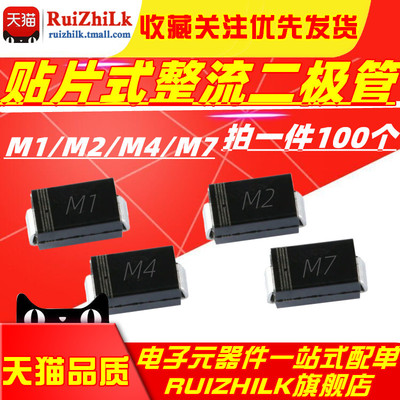 M7/M1/M2/M4 SMA整流二极管1A 贴片1N4007/4001/4002/4004/DO-214