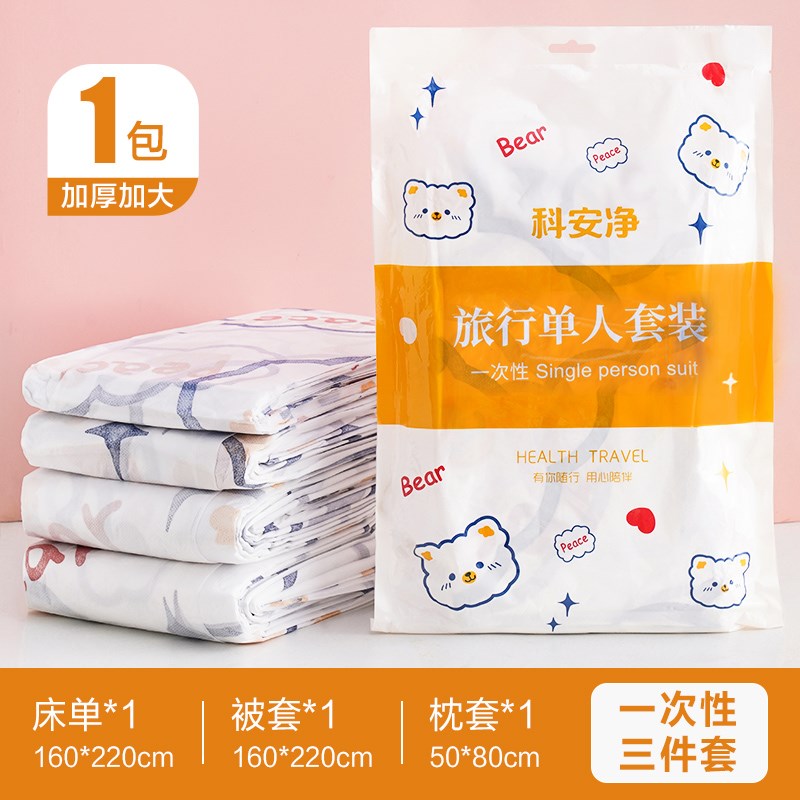 一次性床单被罩枕套旅游灭菌浴巾毛巾加厚四件套旅行床上用品套装