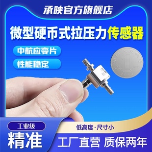 微型硬币式测力拉力压力重量重力感测器拉力感应器小尺寸5KG10KG