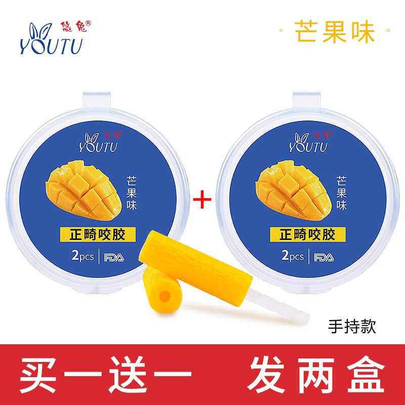 咬胶正畸隐形牙套脸矫正器牙胶磨牙咬胶棒手持咬牙棒