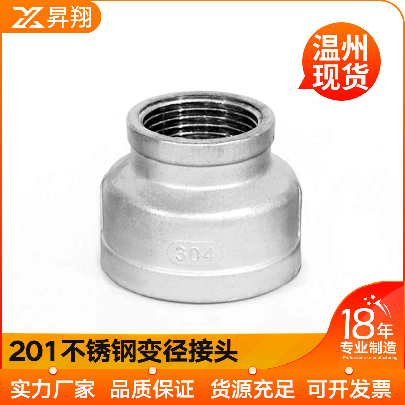 201不锈钢大小头异径管箍外接内丝螺纹接头变径头水管接头水暖4分