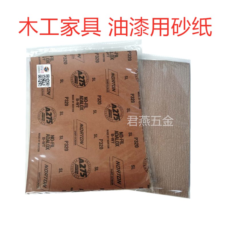 进口NORTON诺顿A275干磨砂纸木工家具漆面墙面打磨抛光细砂纸包邮