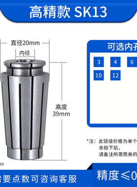 高精度SK10筒夹SK16夹头夹具精雕机高转速刀柄专用数控夹头锁嗦咀