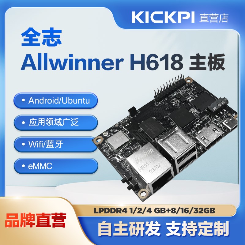 全志H618嵌入式开发板 物联网AI控制板 Linux安卓主控开发板图片
